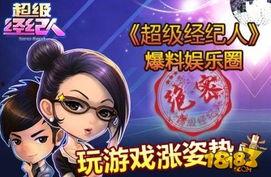 游戏娱乐爆料,神秘新游即将上线,玩家狂欢盛宴即将开启! 第3张 游戏娱乐爆料,神秘新游即将上线,玩家狂欢盛宴即将开启! 第3张