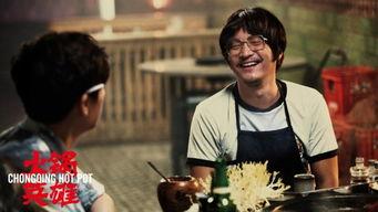 火锅英雄电影在线观看,一场火锅店里的江湖传奇,在线观影体验! 第1张 火锅英雄电影在线观看,一场火锅店里的江湖传奇,在线观影体验! 第1张